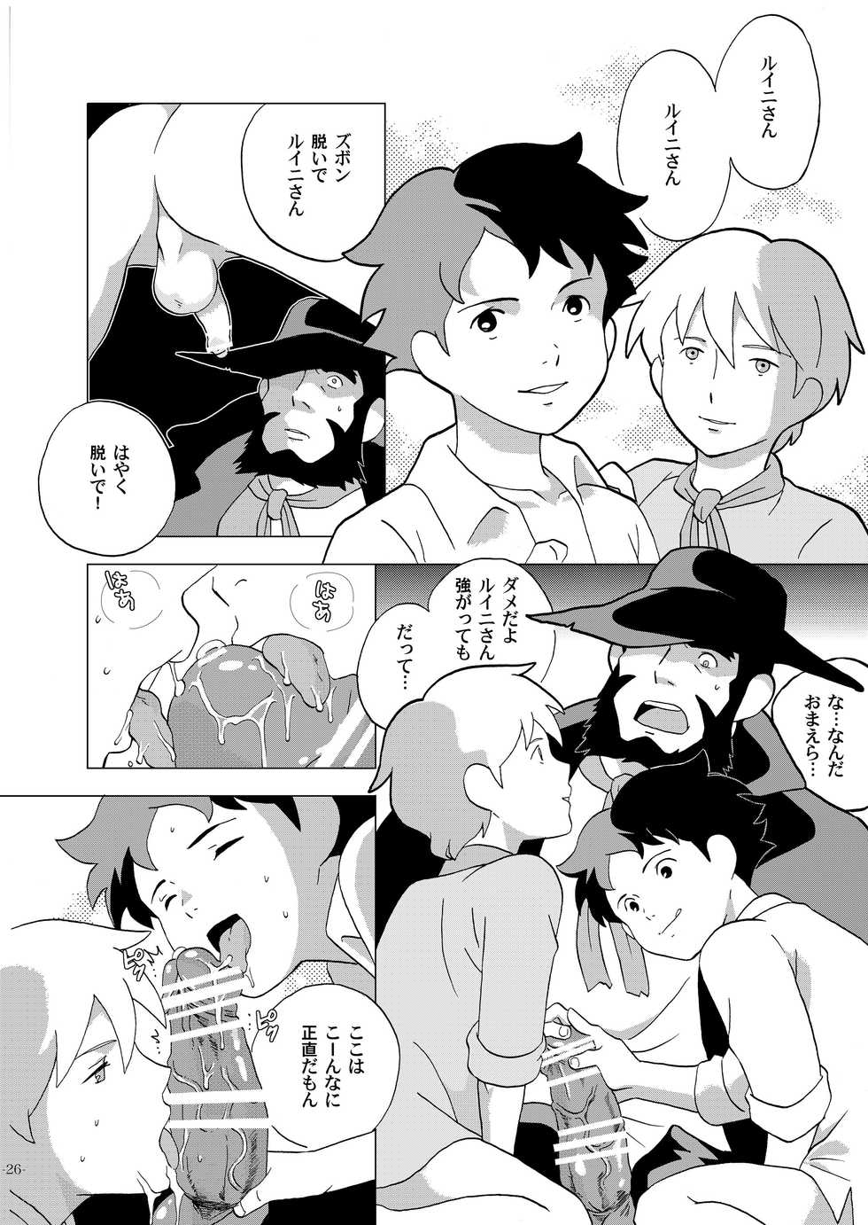 [Okashi Tai (Kin no Tamamushi)] Chim Chim Cherry ~Nanoka no Himitsu~ - Chim Chim Cherry ~Seven Days of a Secret~ (Romeo's Blue Skies) [Digital] - Page 26