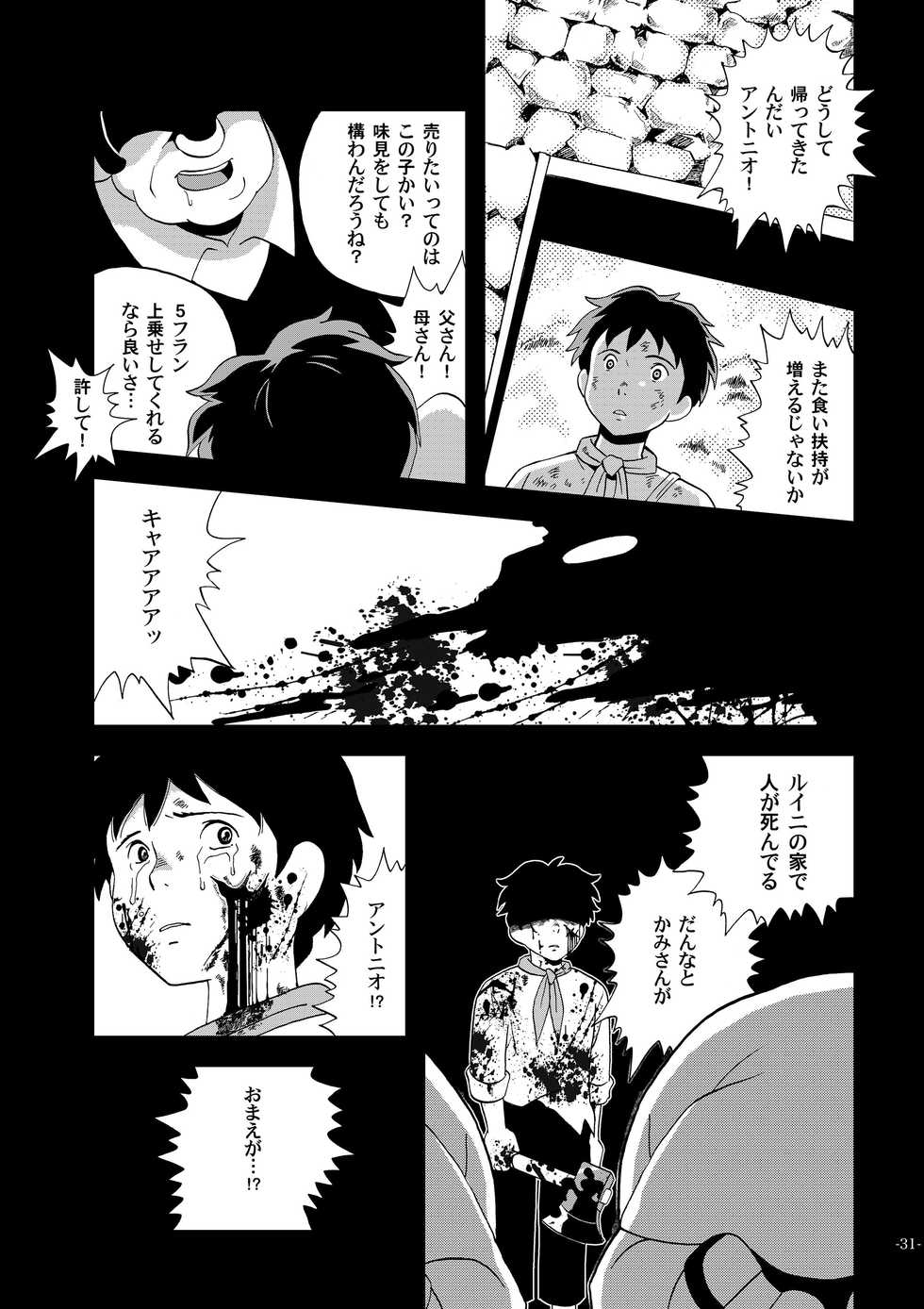 [Okashi Tai (Kin no Tamamushi)] Chim Chim Cherry ~Nanoka no Himitsu~ - Chim Chim Cherry ~Seven Days of a Secret~ (Romeo's Blue Skies) [Digital] - Page 31