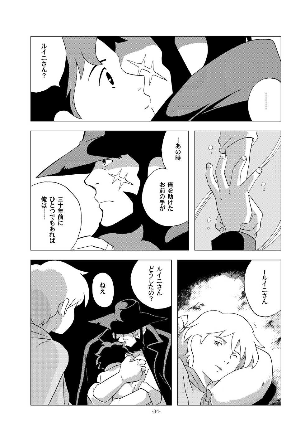 [Okashi Tai (Kin no Tamamushi)] Chim Chim Cherry ~Nanoka no Himitsu~ - Chim Chim Cherry ~Seven Days of a Secret~ (Romeo's Blue Skies) [Digital] - Page 34