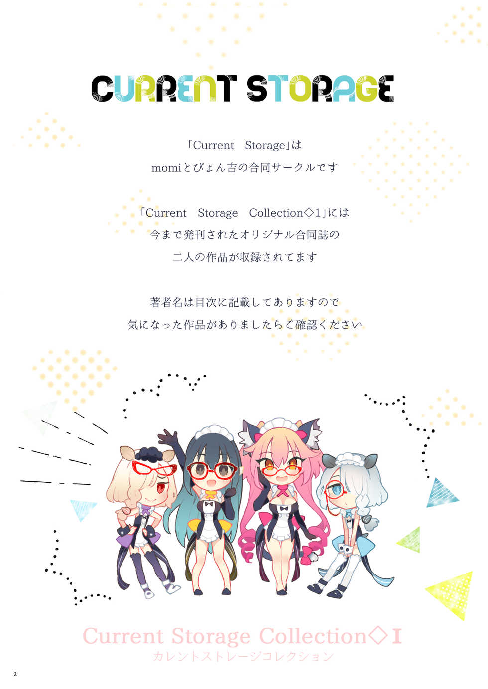 (C96) [Current Storage (momi、ぴょん吉)] Current Storage Collection◇1 (オリジナル) [DL版][korean] Ch.1~Ch.2 - Page 3