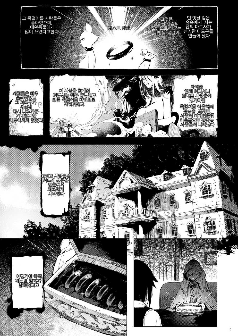 (C96) [Current Storage (momi、ぴょん吉)] Current Storage Collection◇1 (オリジナル) [DL版][korean] Ch.1~Ch.2 - Page 6