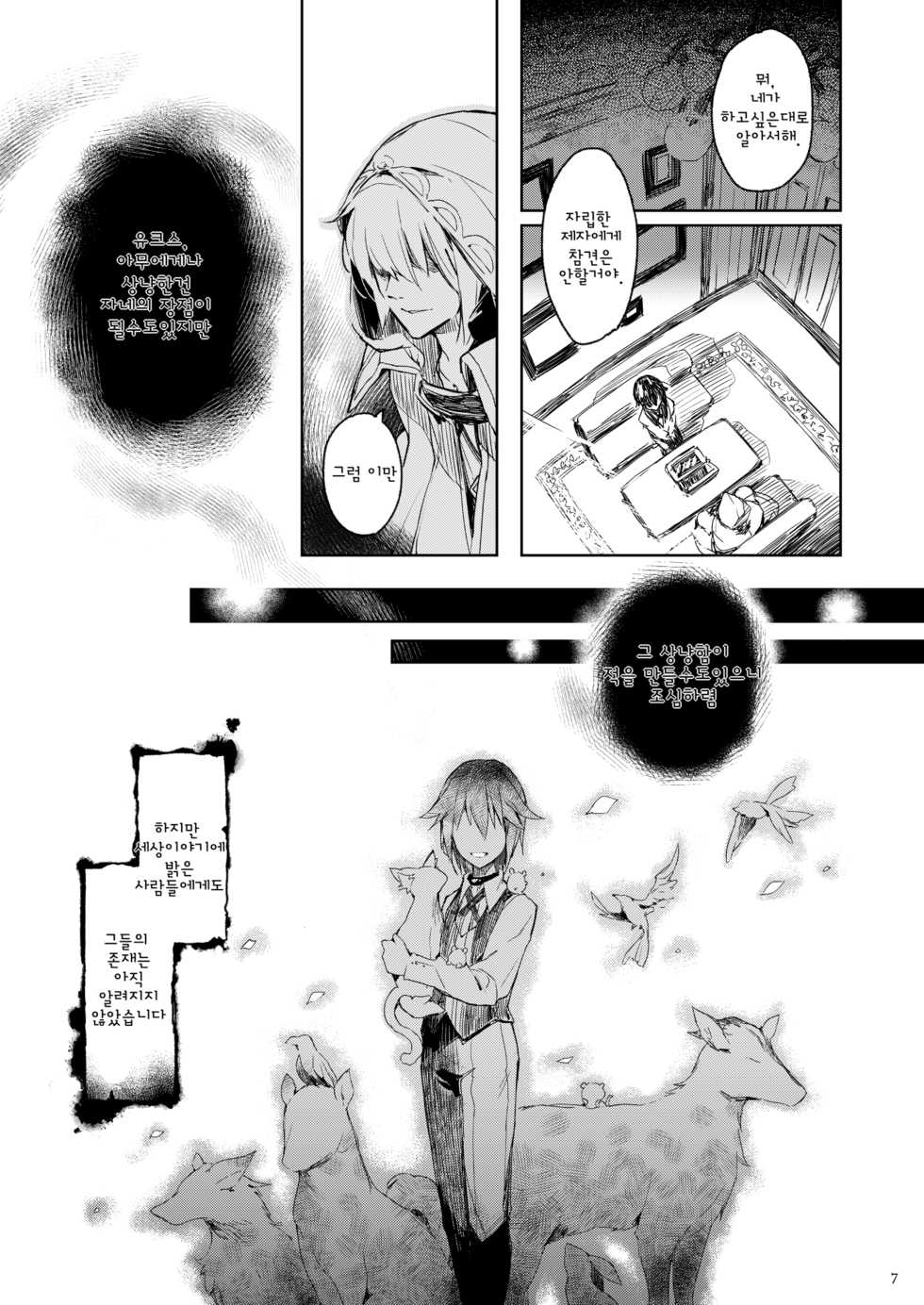 (C96) [Current Storage (momi、ぴょん吉)] Current Storage Collection◇1 (オリジナル) [DL版][korean] Ch.1~Ch.2 - Page 8