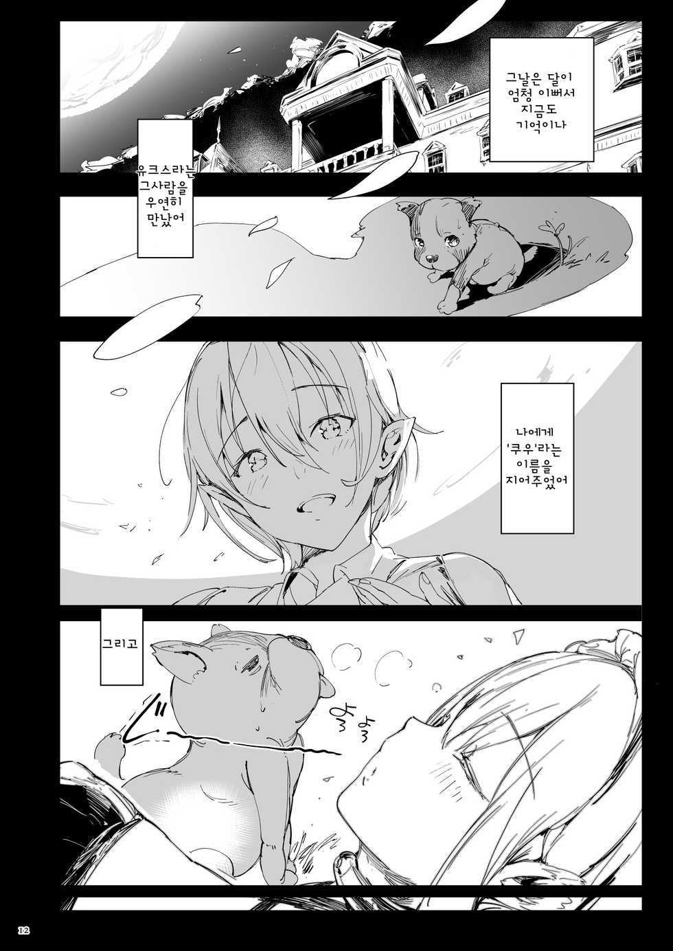 (C96) [Current Storage (momi、ぴょん吉)] Current Storage Collection◇1 (オリジナル) [DL版][korean] Ch.1~Ch.2 - Page 11