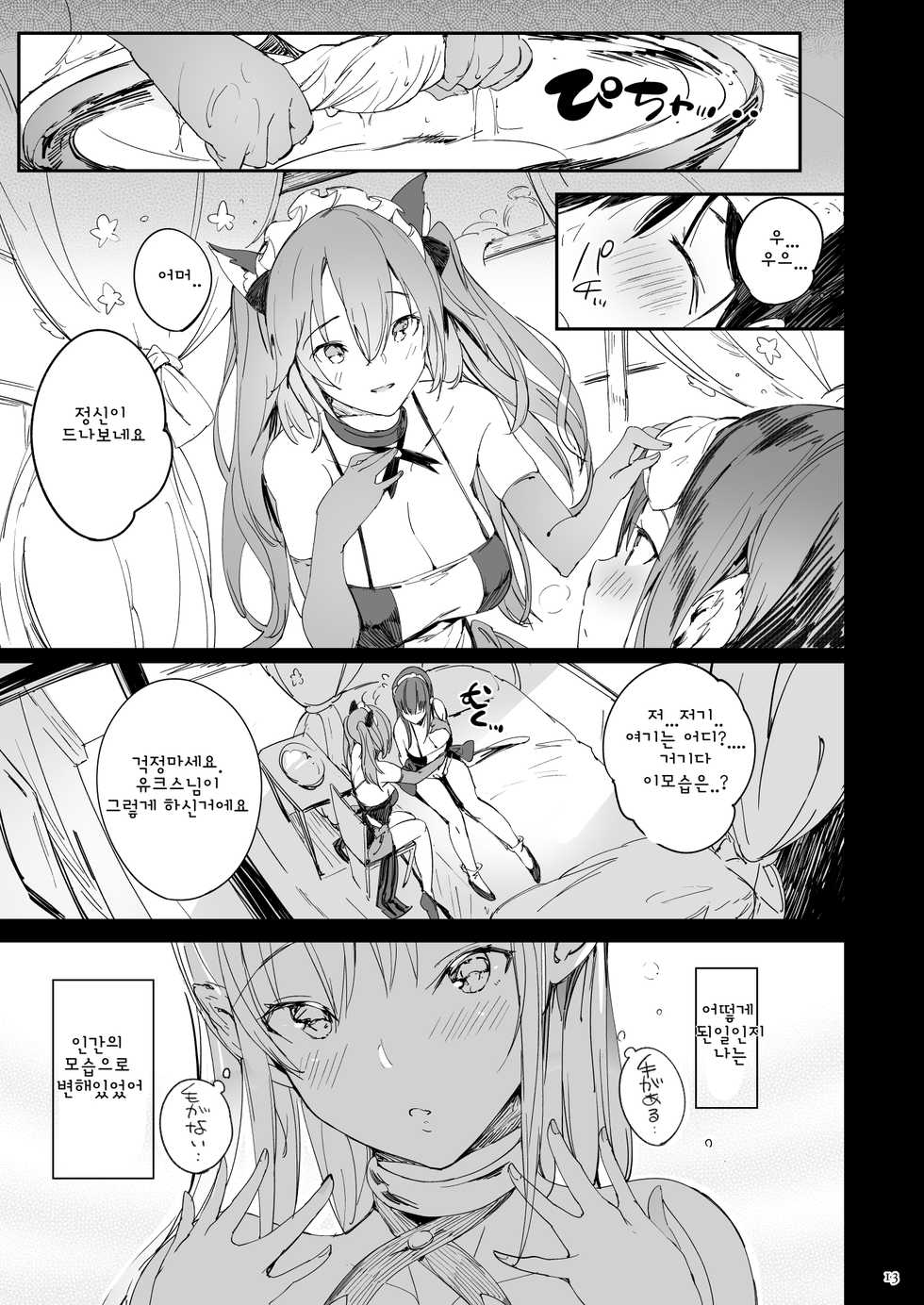 (C96) [Current Storage (momi、ぴょん吉)] Current Storage Collection◇1 (オリジナル) [DL版][korean] Ch.1~Ch.2 - Page 12