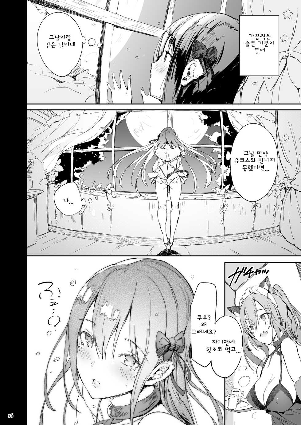 (C96) [Current Storage (momi、ぴょん吉)] Current Storage Collection◇1 (オリジナル) [DL版][korean] Ch.1~Ch.2 - Page 15