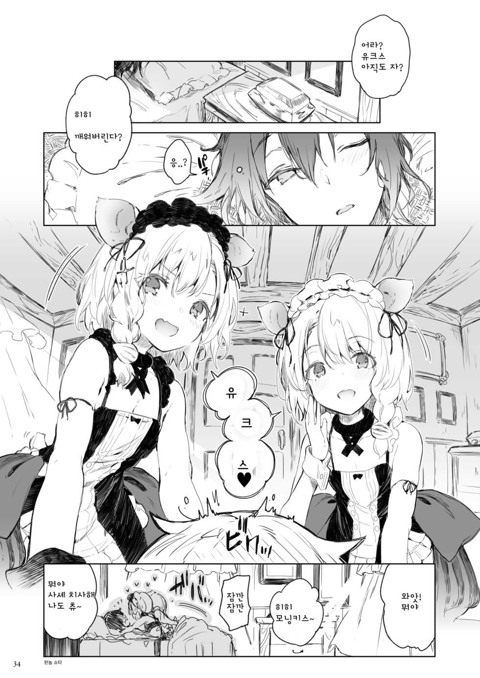 (C96) [Current Storage (momi、ぴょん吉)] Current Storage Collection◇1 (オリジナル) [DL版][korean] Ch.1~Ch.2 - Page 33