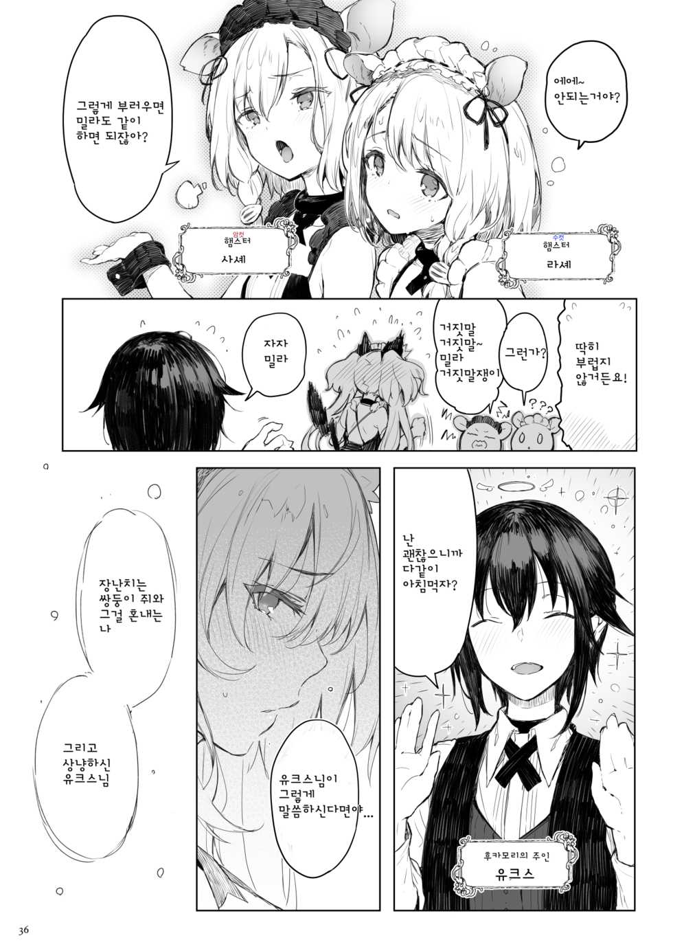 (C96) [Current Storage (momi、ぴょん吉)] Current Storage Collection◇1 (オリジナル) [DL版][korean] Ch.1~Ch.2 - Page 35