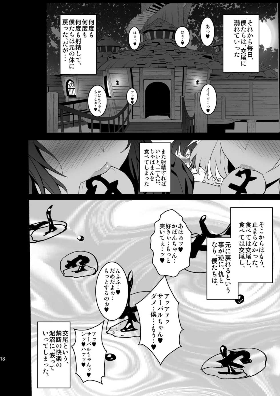 [Circle Sigma (Awamori Ichitarou)] Yabanna Friends (Kemono Friends) [Digital] - Page 18