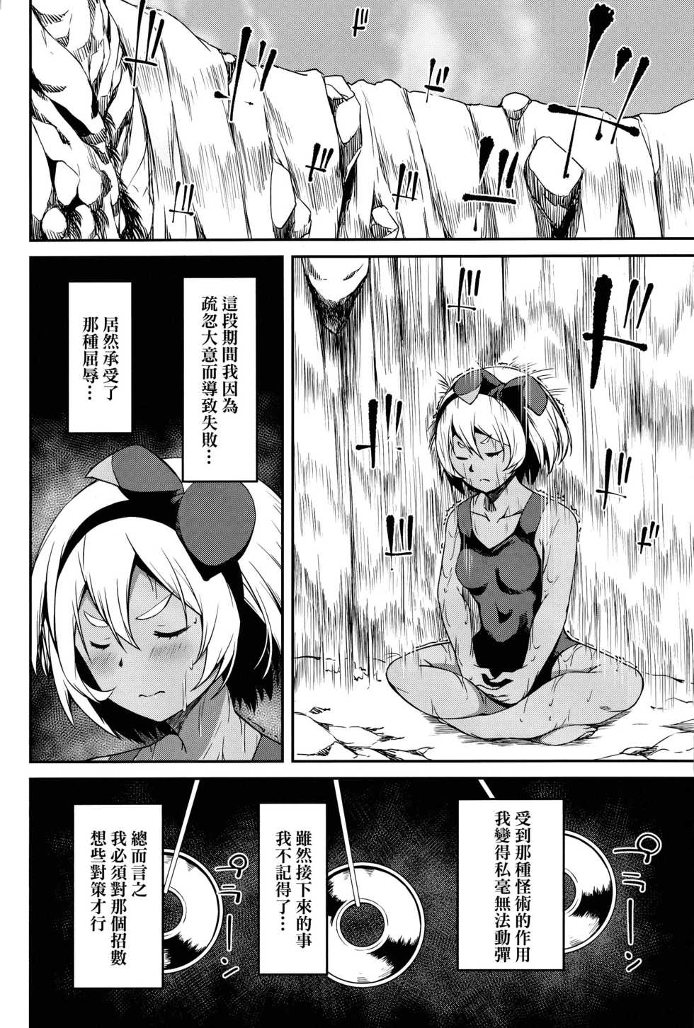 (C97) [KFC (Yu)] Saitou-ryuu Tokkun-jutsu (Pokémon Sword and Shield) [Chinese] [final個人漢化] - Page 5