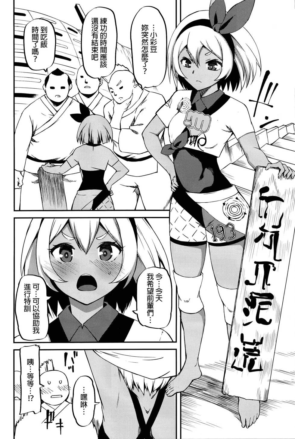 (C97) [KFC (Yu)] Saitou-ryuu Tokkun-jutsu (Pokémon Sword and Shield) [Chinese] [final個人漢化] - Page 9
