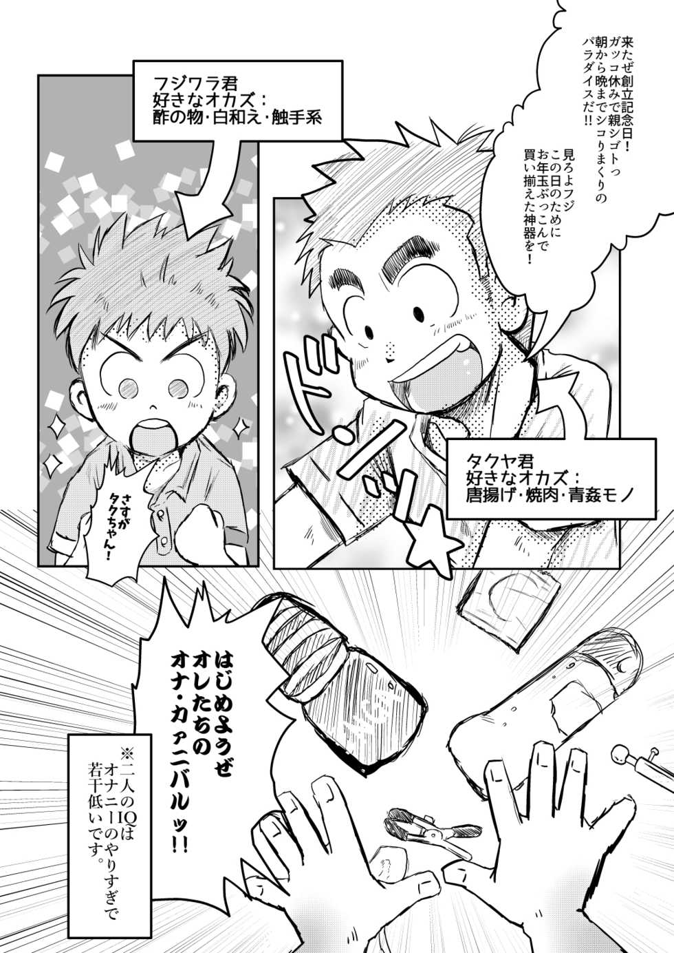 [Tobuchikara (Toriki Cooya)] NAUGHTY! Wanpakude Waisetsuna [Digital] - Page 4