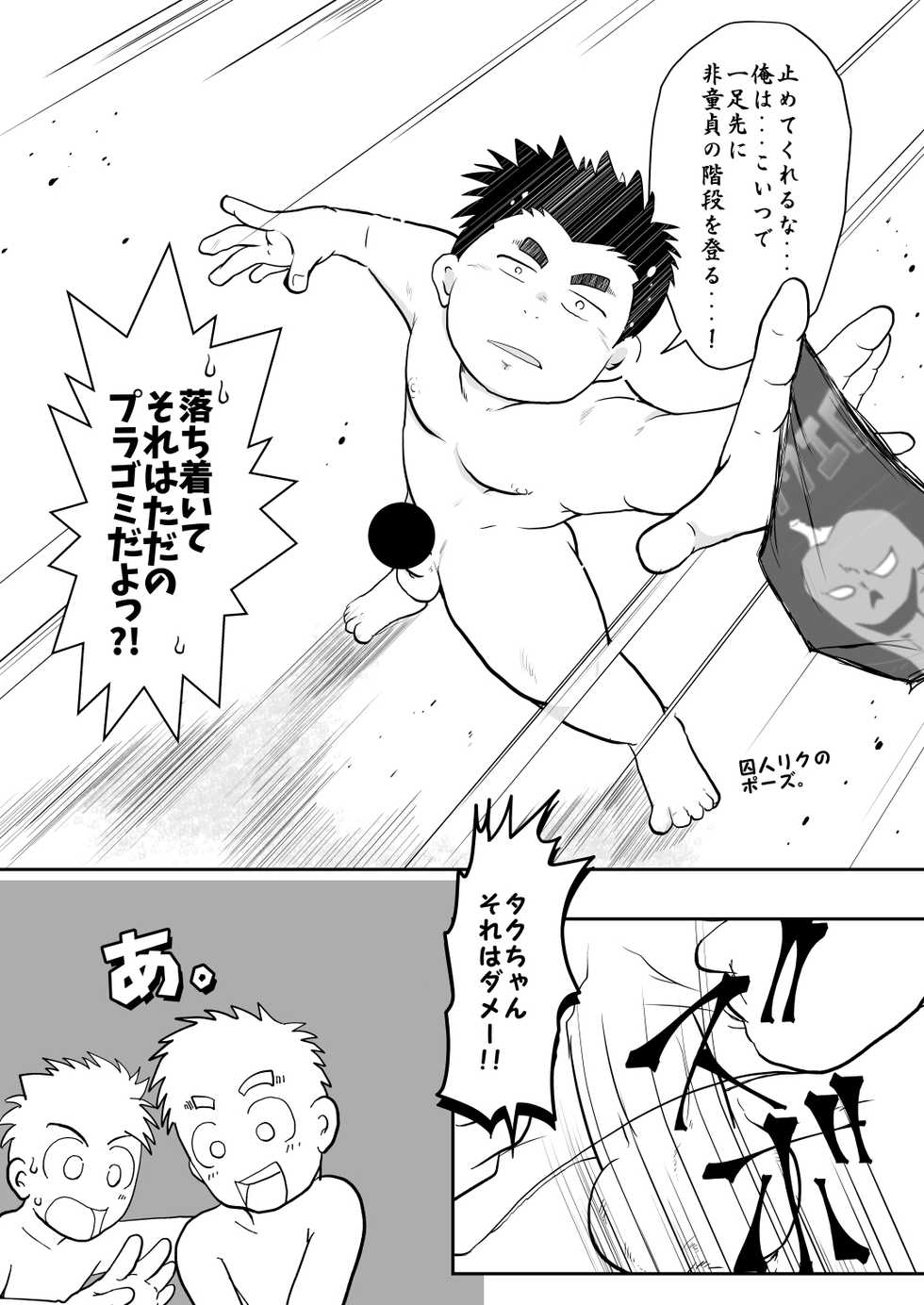 [Tobuchikara (Toriki Cooya)] NAUGHTY! Wanpakude Waisetsuna [Digital] - Page 14