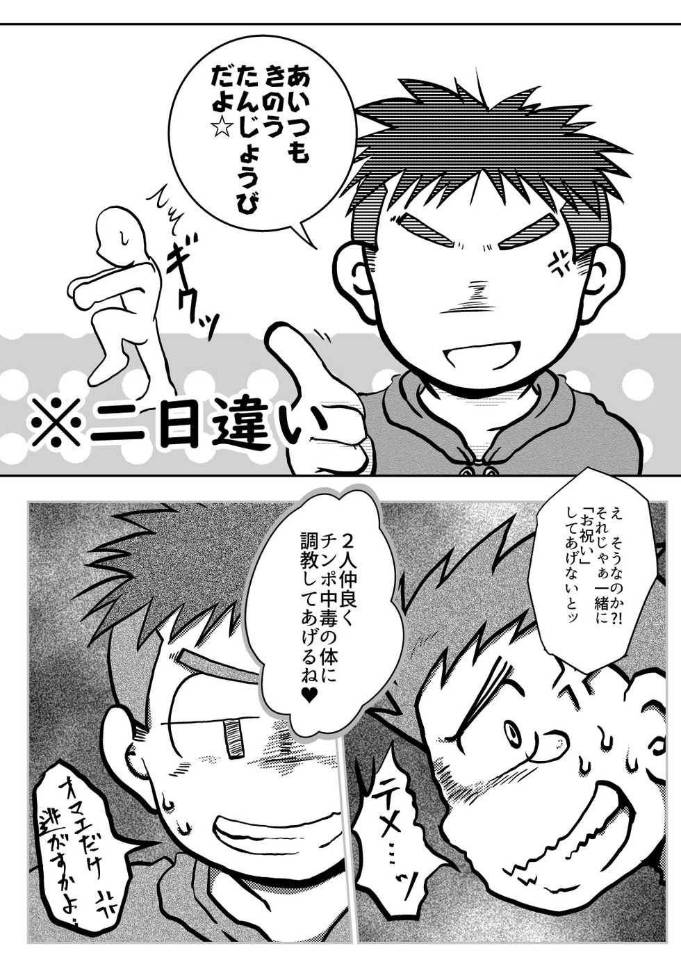 [Tobuchikara (Toriki Cooya)] NAUGHTY! Wanpakude Waisetsuna [Digital] - Page 30