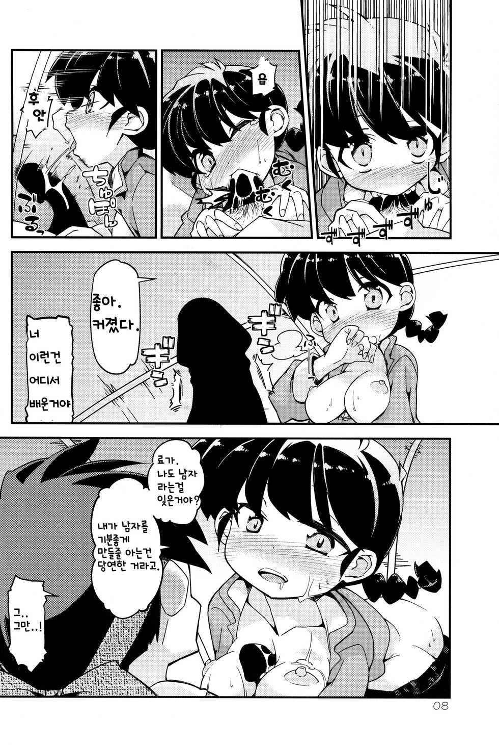 (C86) [Tabito (Buchimaru)] Koi no Tsurizao de Tsurarete Shimata Ranma ga Ryouga to Nyan Nyan suru Manga  | 사랑의 낚시대에 끌려버린 란마와 료가만화 (Ranma 1/2) [Korean] - Page 7