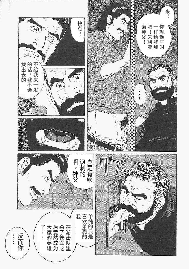 [Tagame Gengoroh] Mesu Buta no Tengoku | 母猪的天国 (Tougijou) [Chinese] - Page 3
