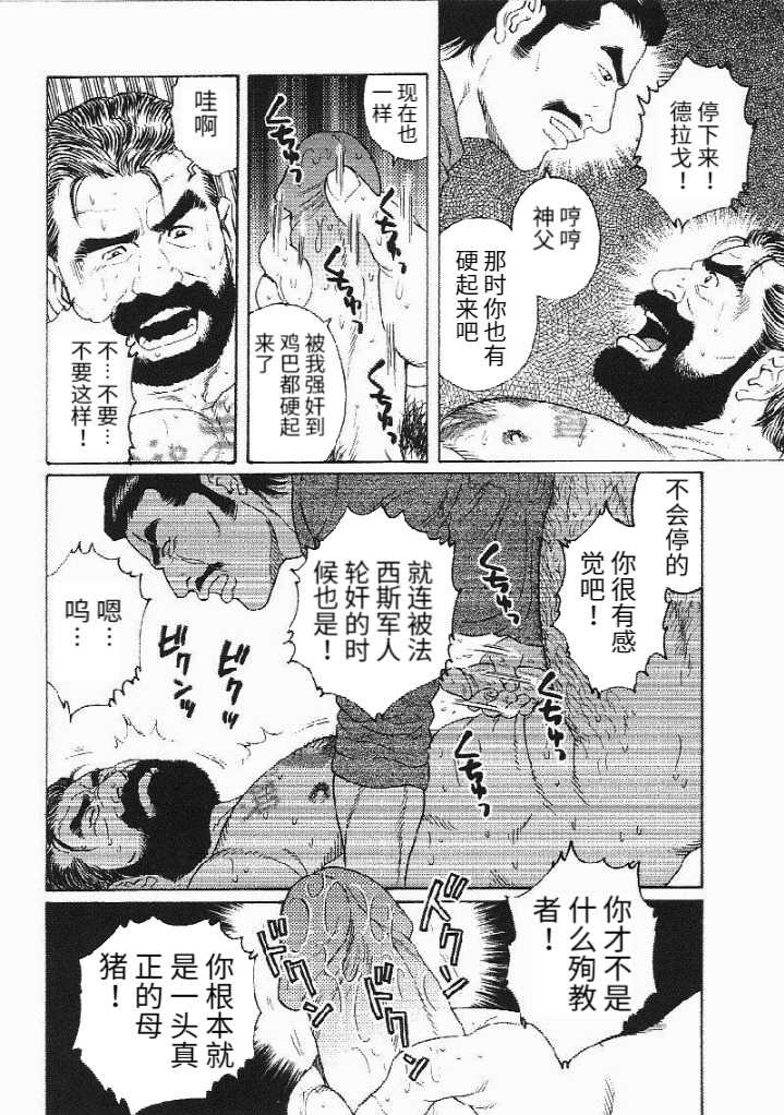 [Tagame Gengoroh] Mesu Buta no Tengoku | 母猪的天国 (Tougijou) [Chinese] - Page 16