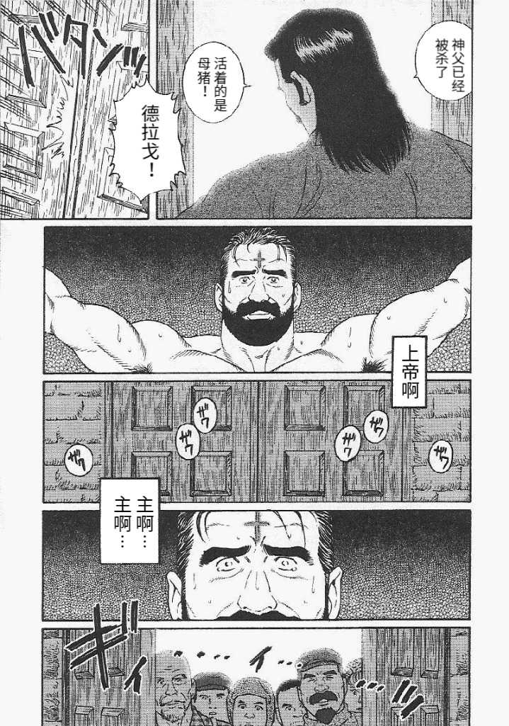 [Tagame Gengoroh] Mesu Buta no Tengoku | 母猪的天国 (Tougijou) [Chinese] - Page 23