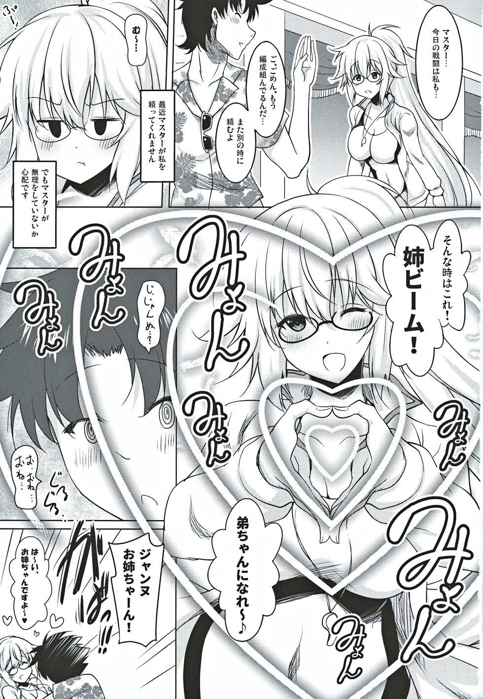 (C97) [Syunkan Saidaihusoku (Pony R)] Seijo Onee-chans to Amayakashi Nukinuki Seikatsu (Fate/Grand Order) - Page 2