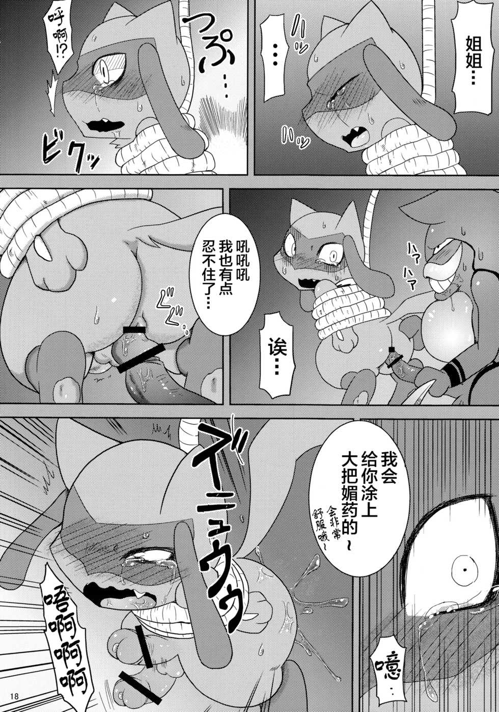 (Fur-st 5) [Middle Earth (Kiwa)] Luca-Nee Infa! (Pokémon) [Chinese] [逃亡者x新桥月白日语社汉化] - Page 17