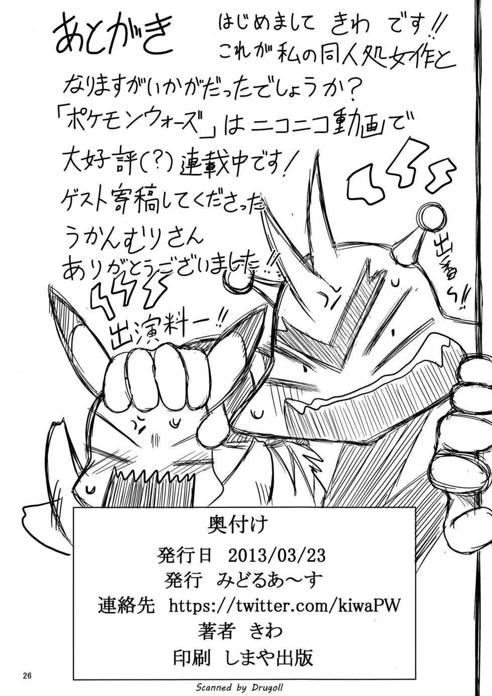 (Fur-st 5) [Middle Earth (Kiwa)] Luca-Nee Infa! (Pokémon) [Chinese] [逃亡者x新桥月白日语社汉化] - Page 25