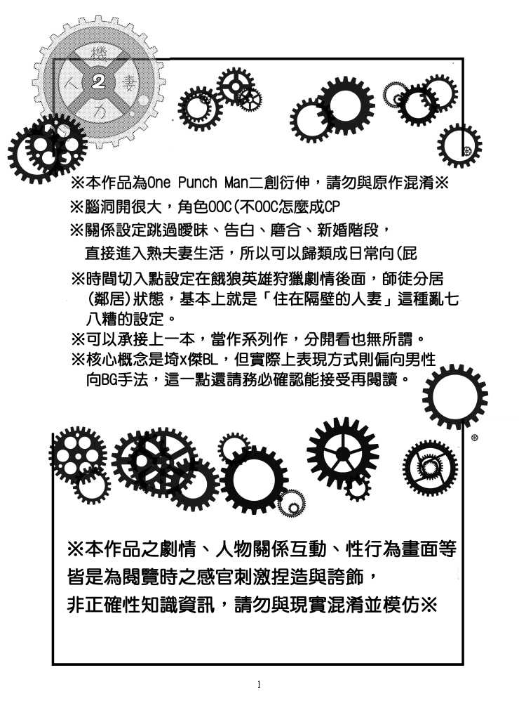 [Tikal Yang] 1ml都別浪費 (One Punch Man) [Chinese] [Digital] - Page 2