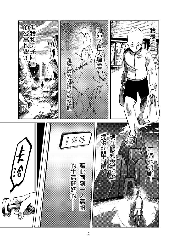 [Tikal Yang] 1ml都別浪費 (One Punch Man) [Chinese] [Digital] - Page 6