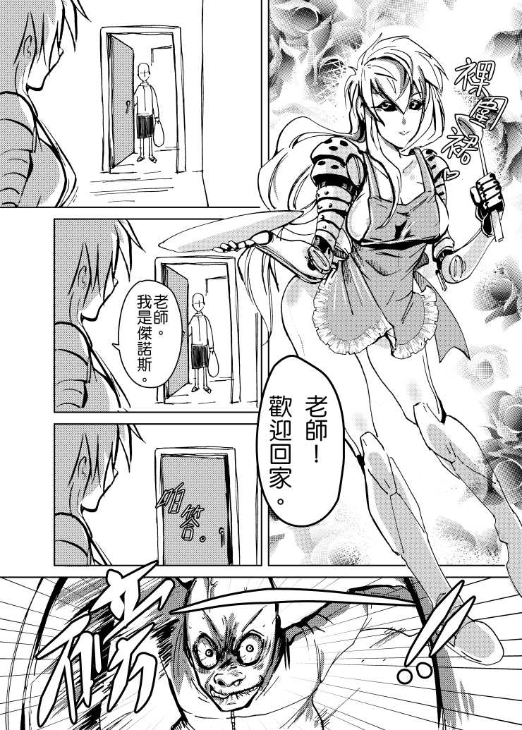 [Tikal Yang] 1ml都別浪費 (One Punch Man) [Chinese] [Digital] - Page 7