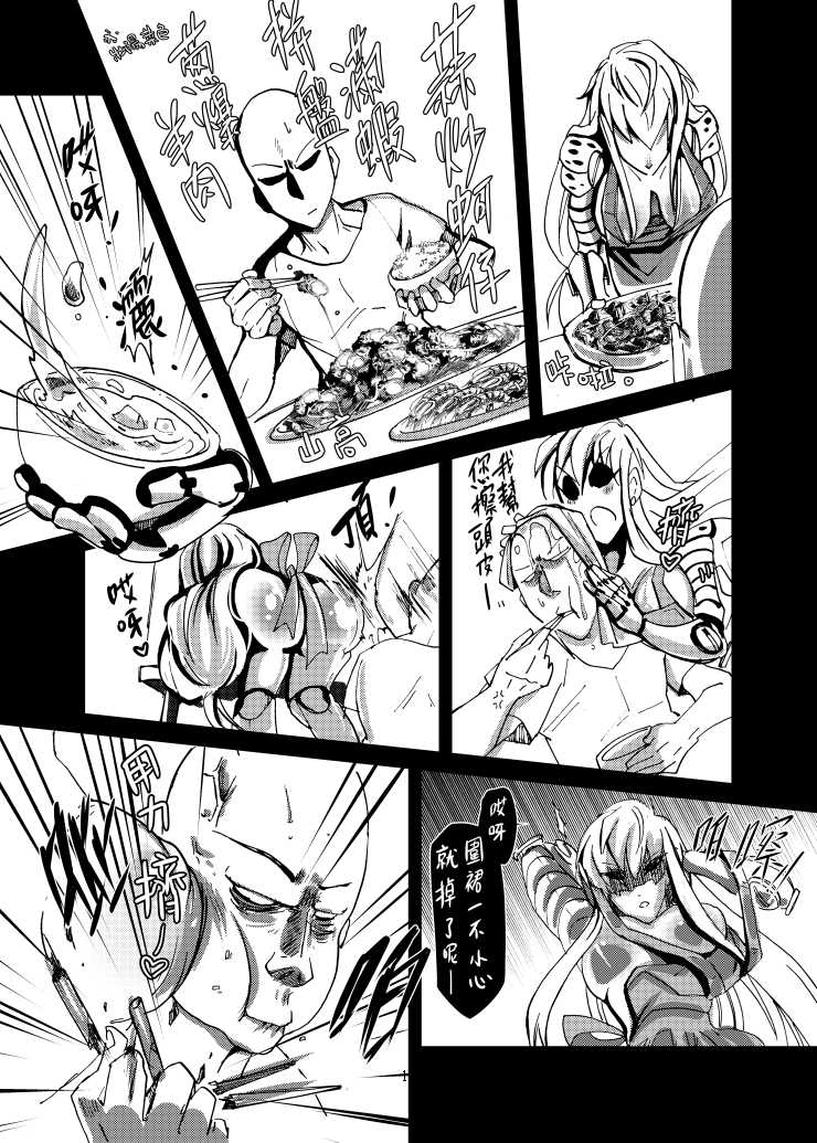 [Tikal Yang] 1ml都別浪費 (One Punch Man) [Chinese] [Digital] - Page 11