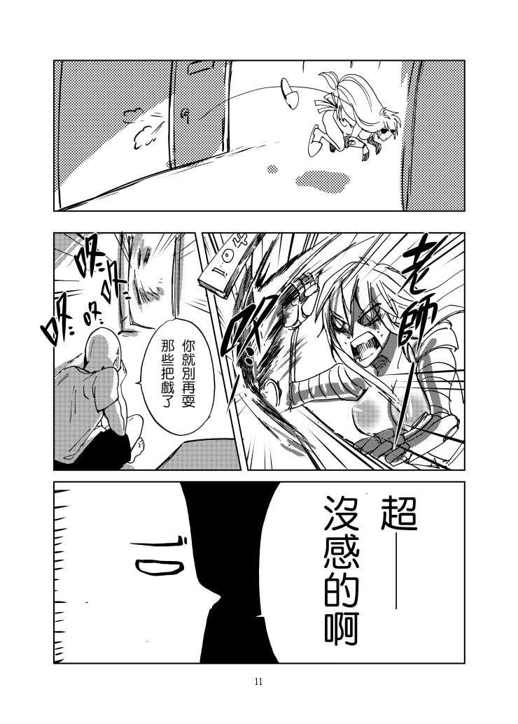 [Tikal Yang] 1ml都別浪費 (One Punch Man) [Chinese] [Digital] - Page 12