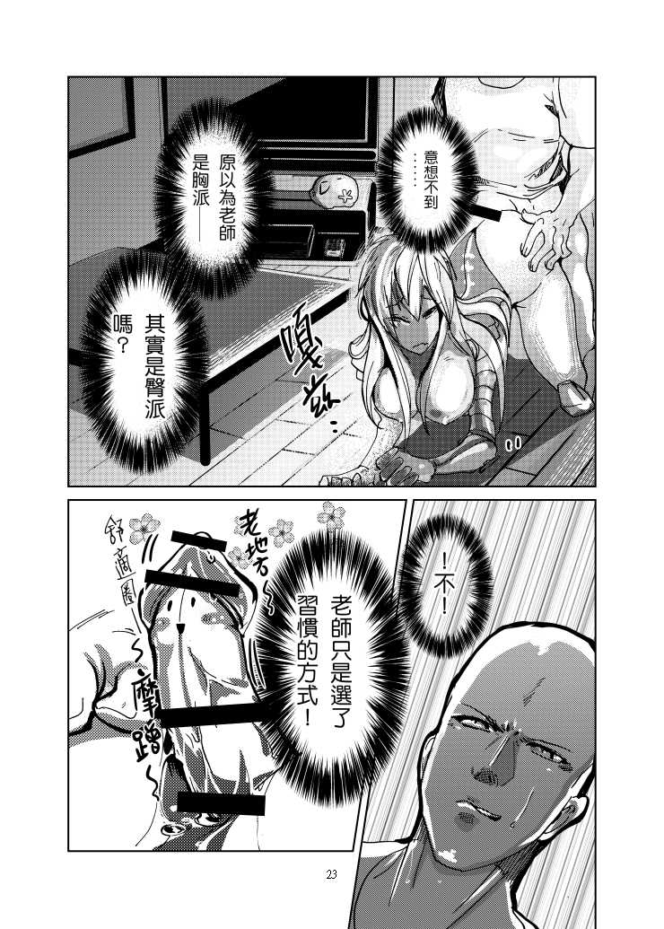[Tikal Yang] 1ml都別浪費 (One Punch Man) [Chinese] [Digital] - Page 24