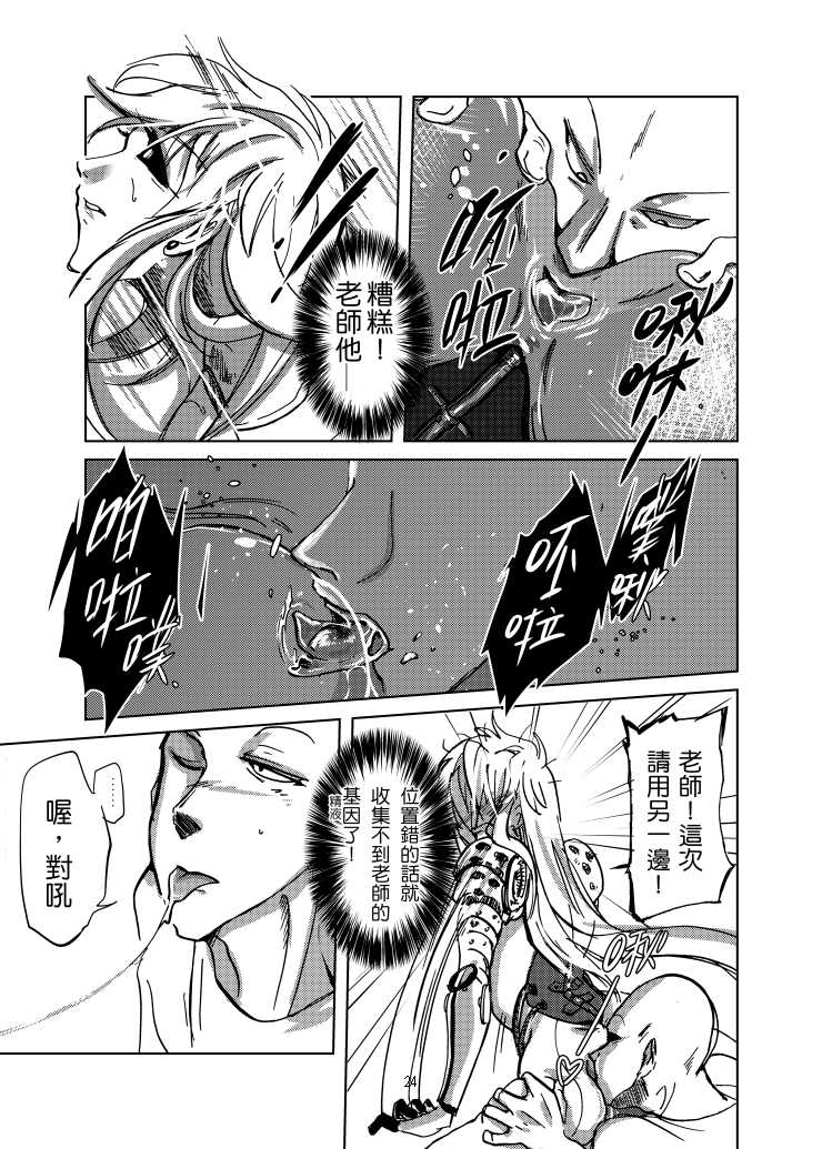 [Tikal Yang] 1ml都別浪費 (One Punch Man) [Chinese] [Digital] - Page 25