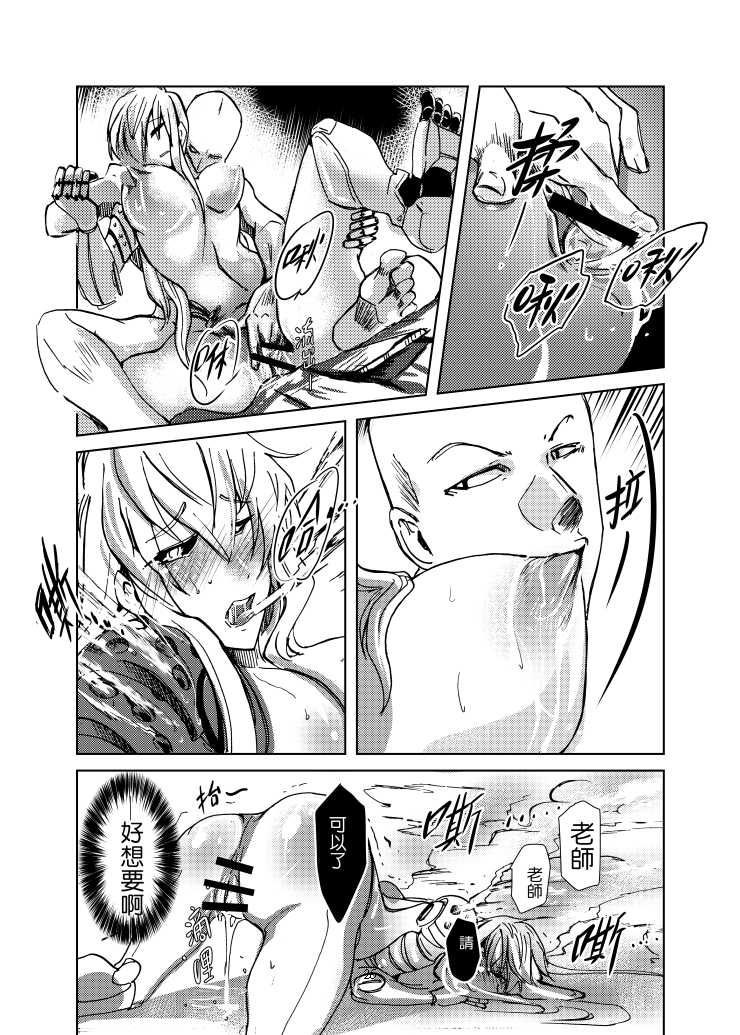 [Tikal Yang] 1ml都別浪費 (One Punch Man) [Chinese] [Digital] - Page 27