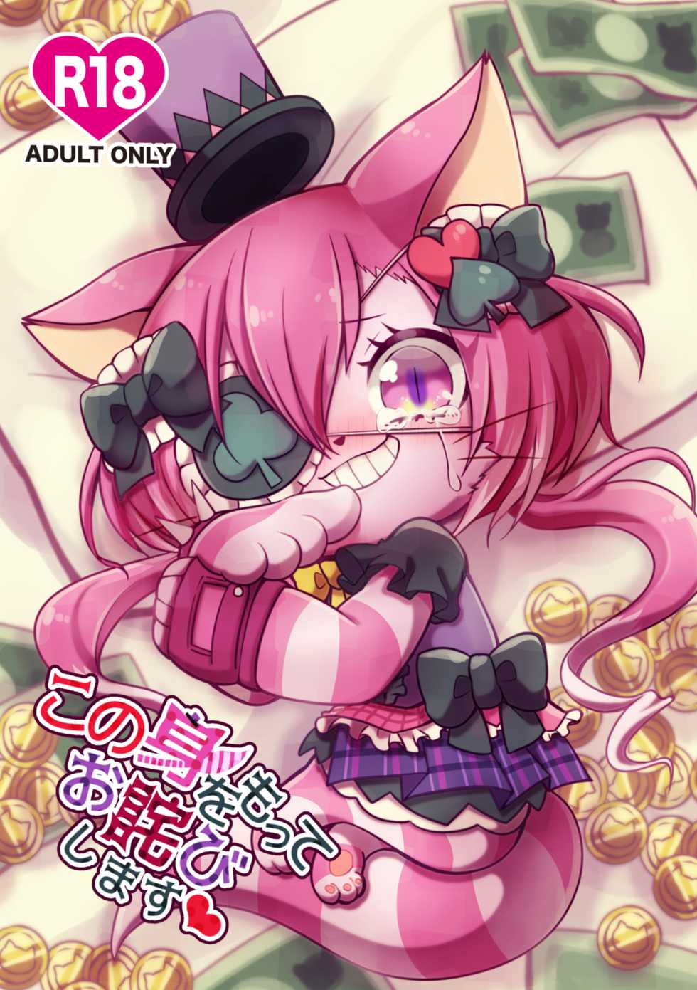 [Chabane Ninja (Happamushi)] Kono Mi o Motte Owabi Shimasu (Cat Busters) [Digital] - Page 1