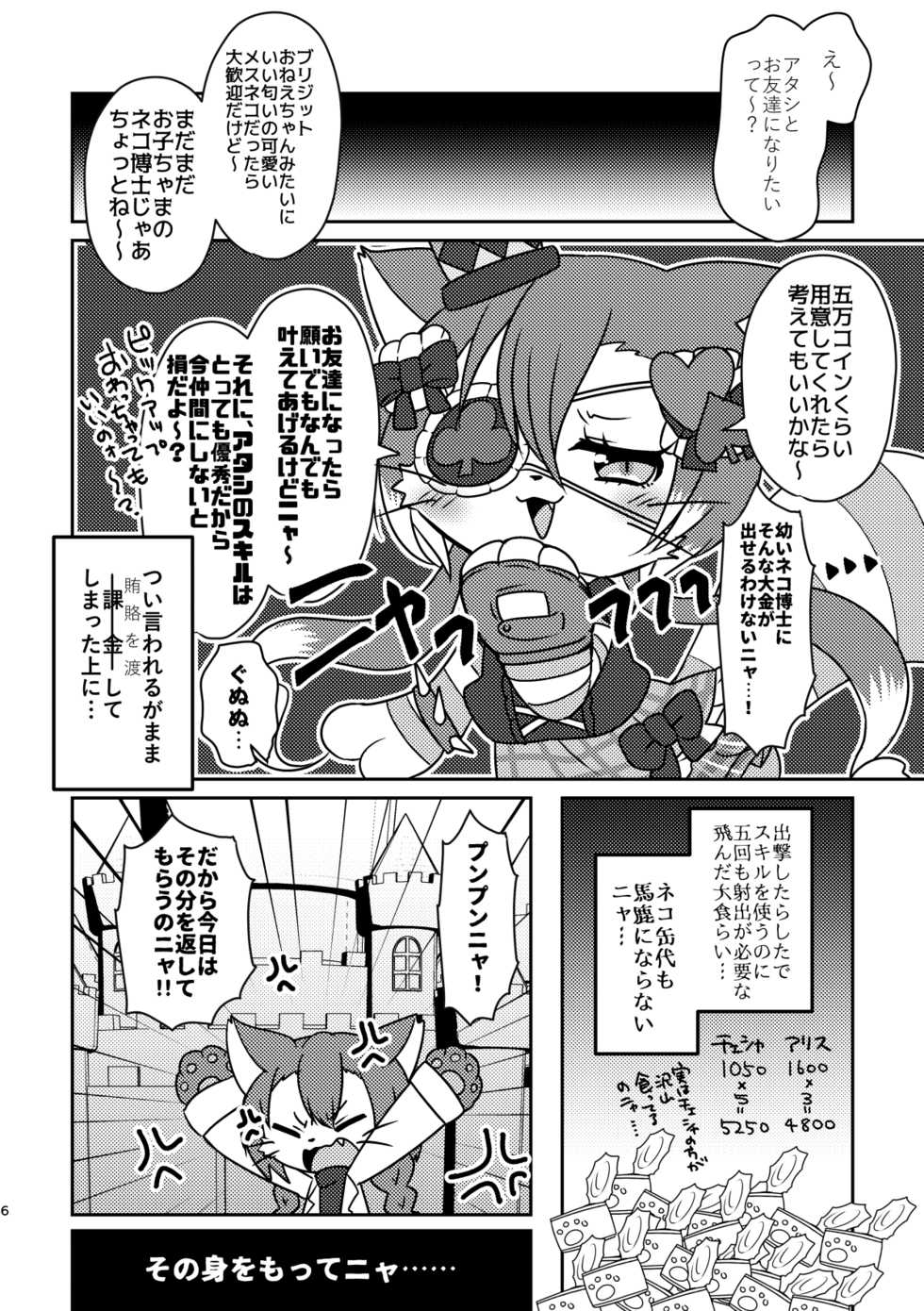[Chabane Ninja (Happamushi)] Kono Mi o Motte Owabi Shimasu (Cat Busters) [Digital] - Page 5