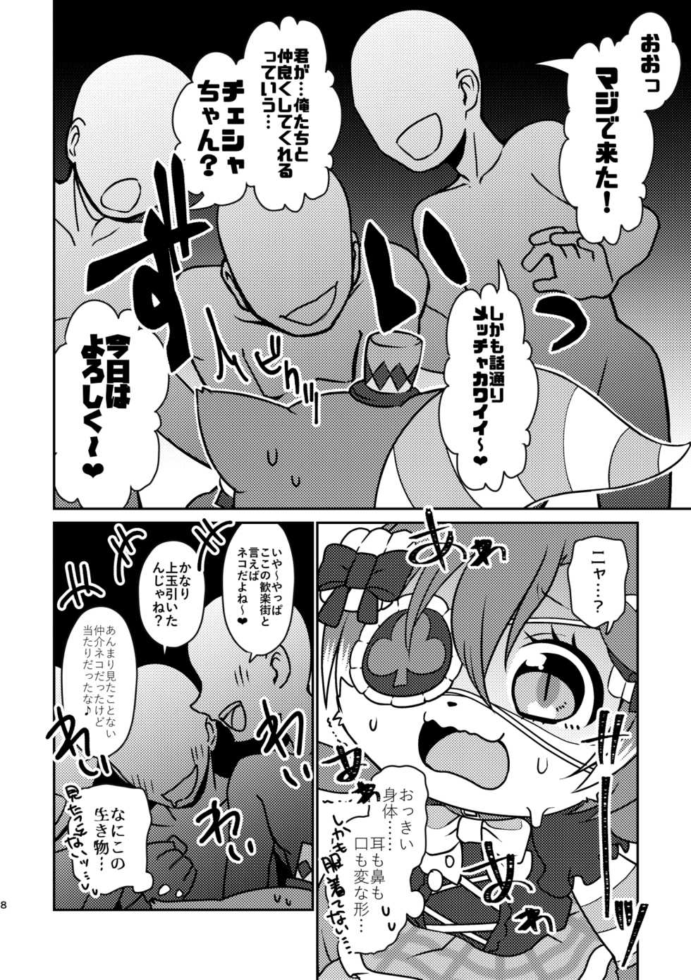 [Chabane Ninja (Happamushi)] Kono Mi o Motte Owabi Shimasu (Cat Busters) [Digital] - Page 7