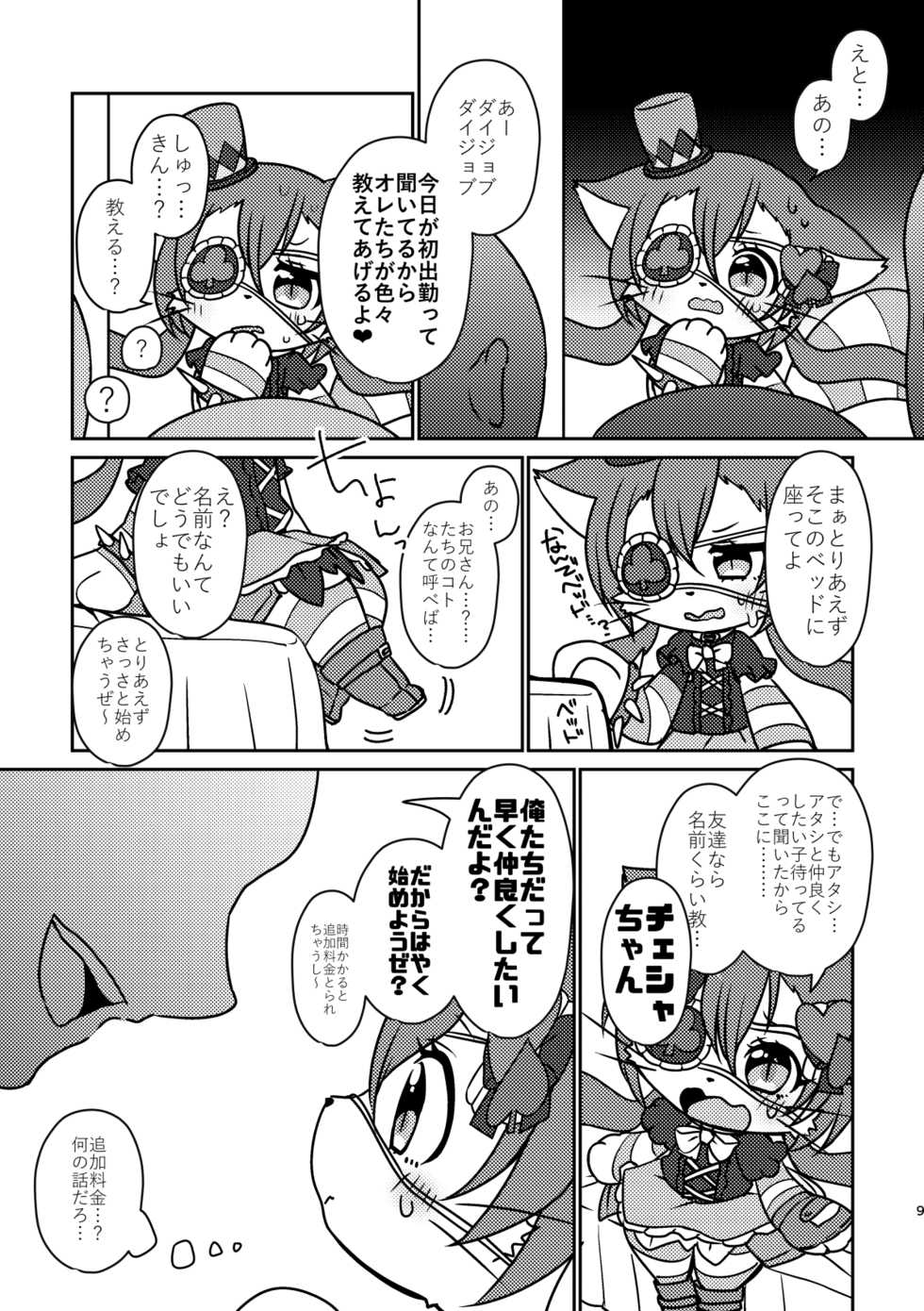 [Chabane Ninja (Happamushi)] Kono Mi o Motte Owabi Shimasu (Cat Busters) [Digital] - Page 8