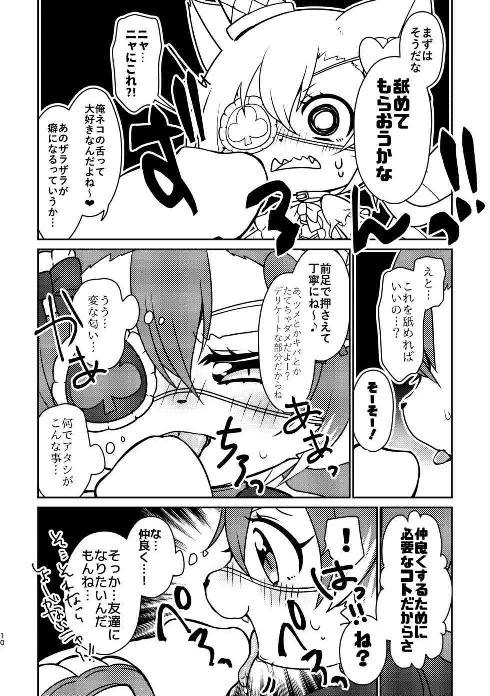 [Chabane Ninja (Happamushi)] Kono Mi o Motte Owabi Shimasu (Cat Busters) [Digital] - Page 9