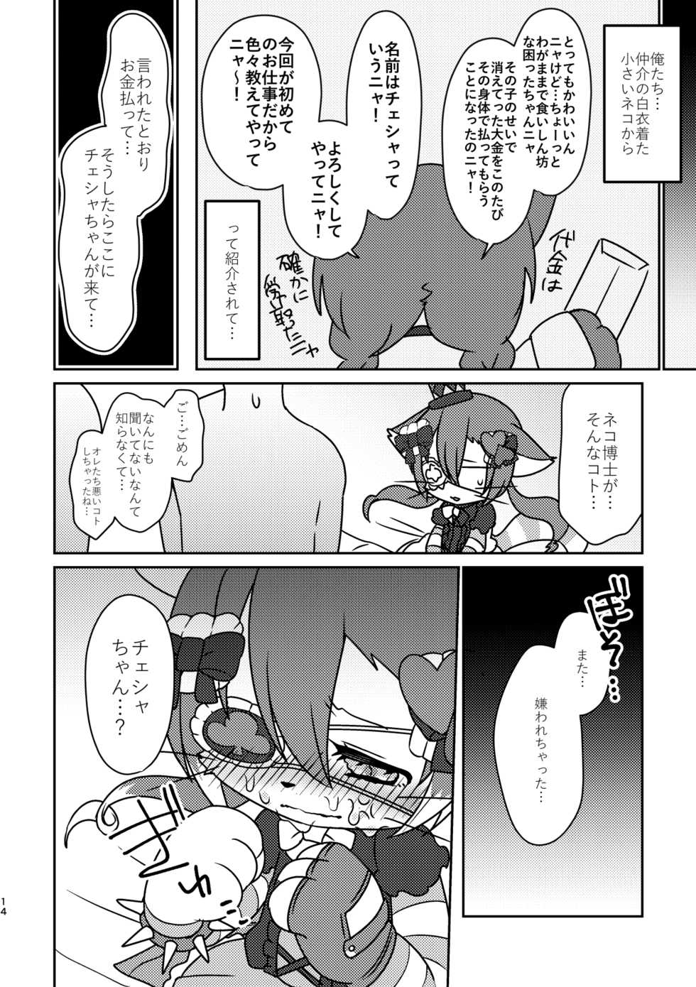 [Chabane Ninja (Happamushi)] Kono Mi o Motte Owabi Shimasu (Cat Busters) [Digital] - Page 13
