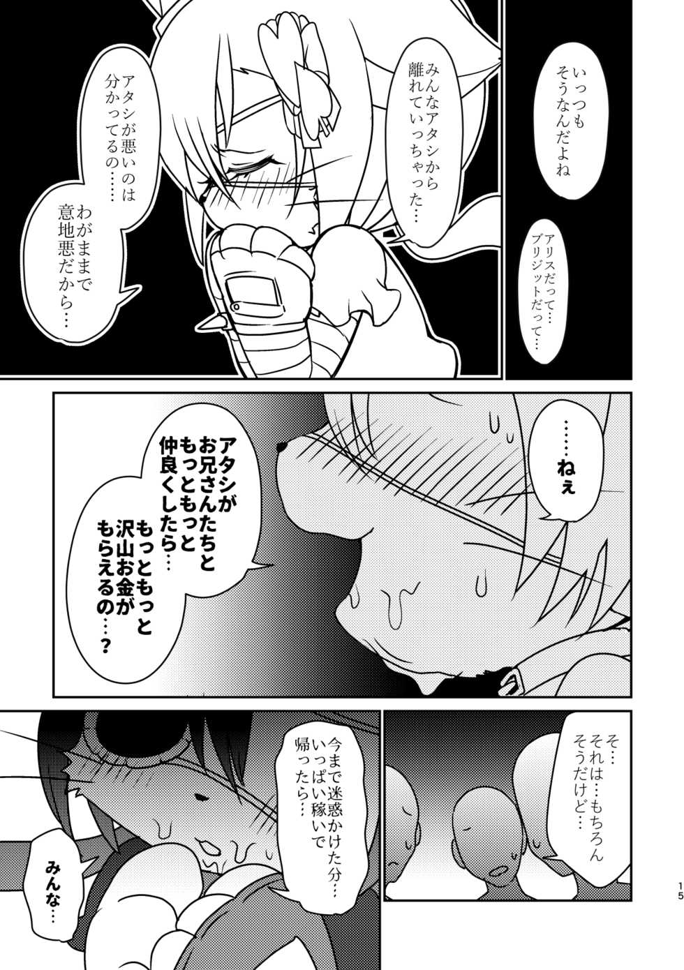 [Chabane Ninja (Happamushi)] Kono Mi o Motte Owabi Shimasu (Cat Busters) [Digital] - Page 14