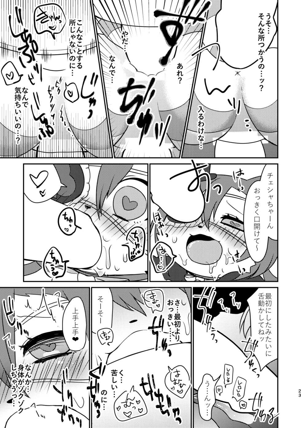 [Chabane Ninja (Happamushi)] Kono Mi o Motte Owabi Shimasu (Cat Busters) [Digital] - Page 22