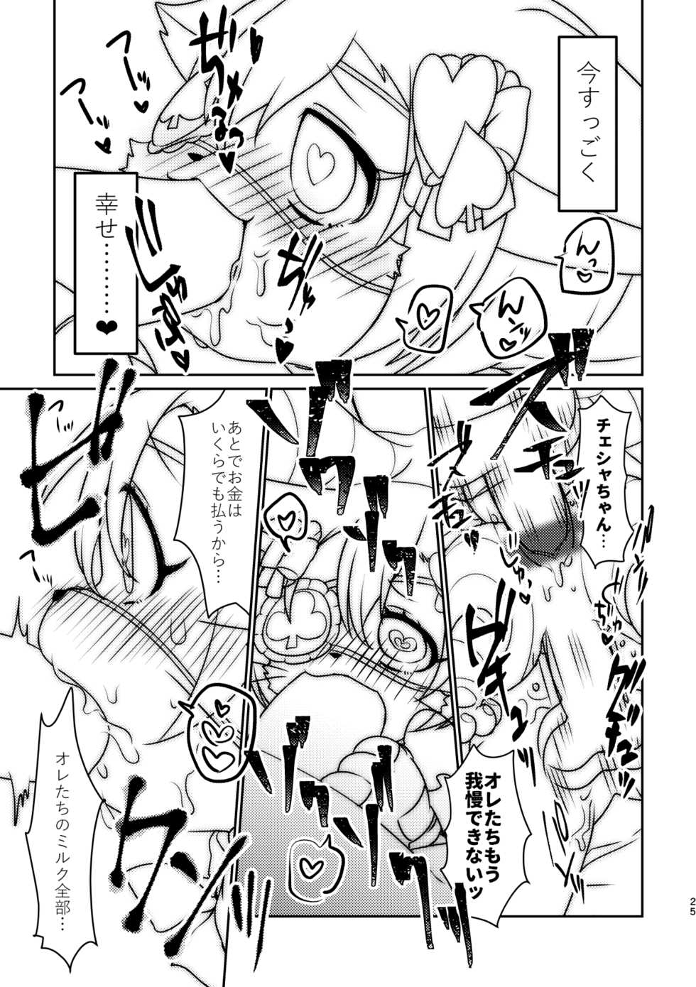 [Chabane Ninja (Happamushi)] Kono Mi o Motte Owabi Shimasu (Cat Busters) [Digital] - Page 24
