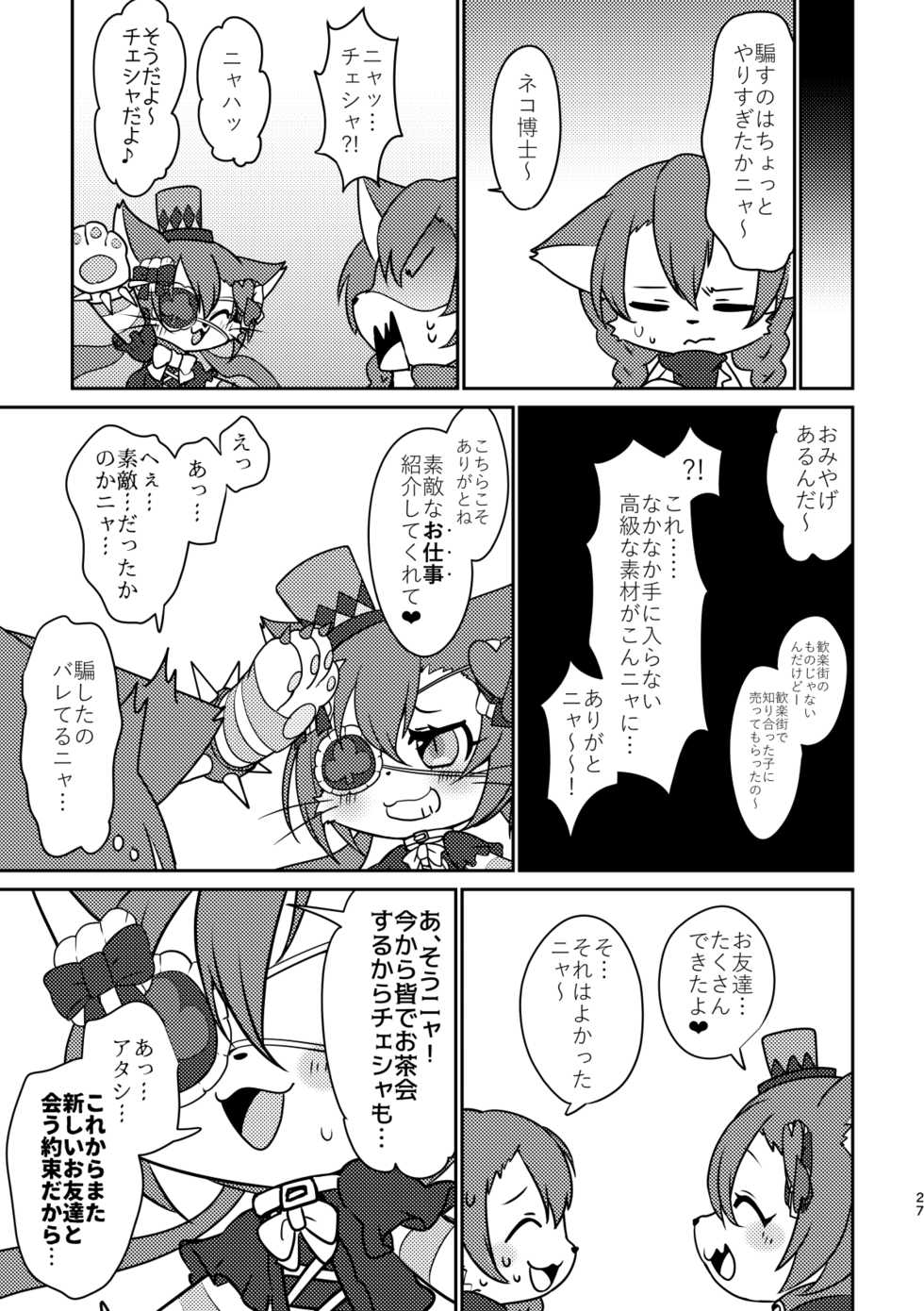 [Chabane Ninja (Happamushi)] Kono Mi o Motte Owabi Shimasu (Cat Busters) [Digital] - Page 26