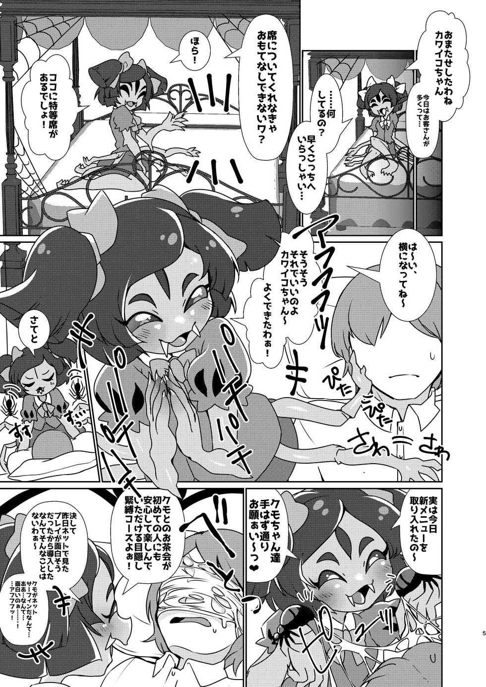 [Chabane Ninja (Happamushi)] Himitsu no Otona no Afufu na Ochakai (Undertale) [Digital] - Page 3