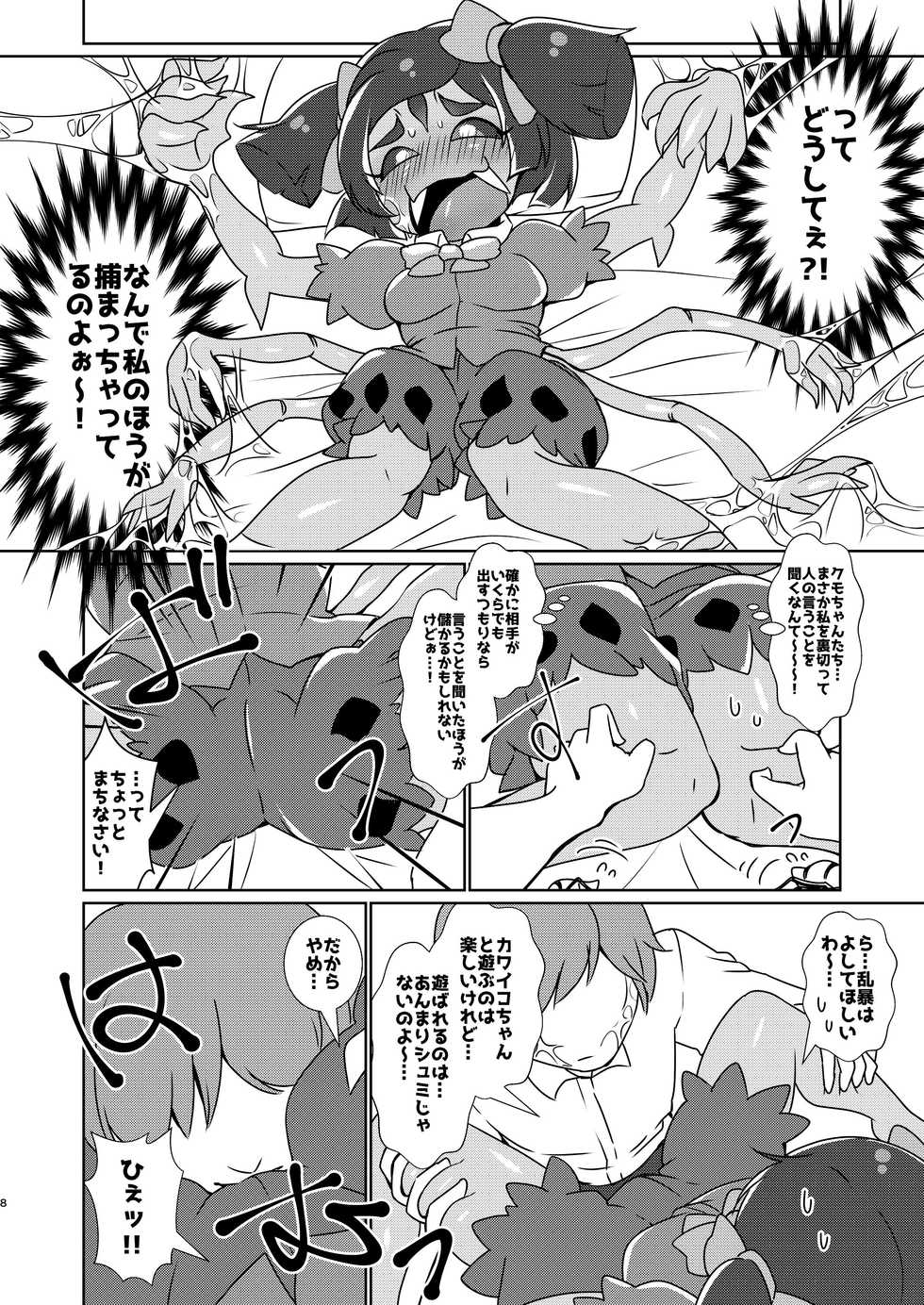 [Chabane Ninja (Happamushi)] Himitsu no Otona no Afufu na Ochakai (Undertale) [Digital] - Page 6