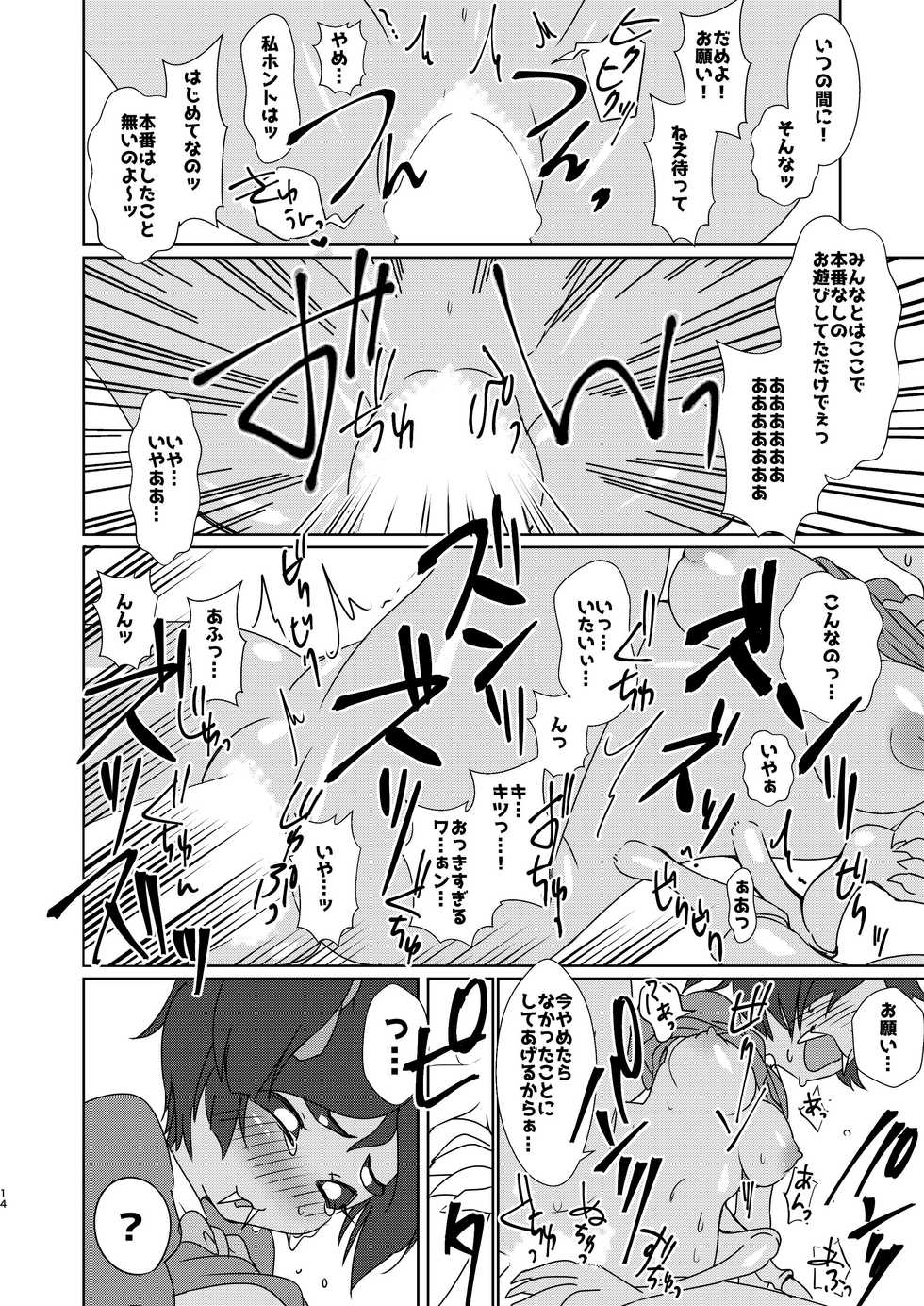 [Chabane Ninja (Happamushi)] Himitsu no Otona no Afufu na Ochakai (Undertale) [Digital] - Page 12