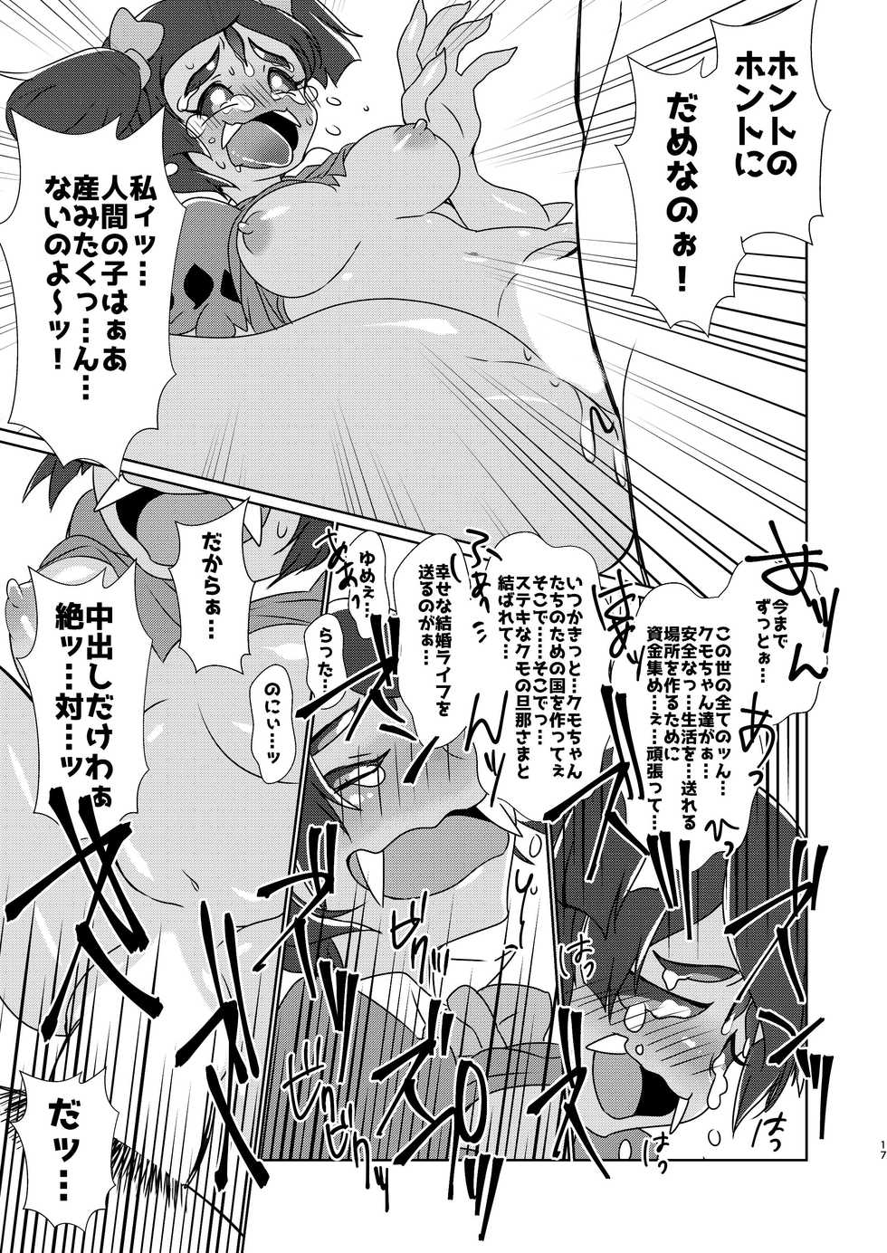 [Chabane Ninja (Happamushi)] Himitsu no Otona no Afufu na Ochakai (Undertale) [Digital] - Page 15