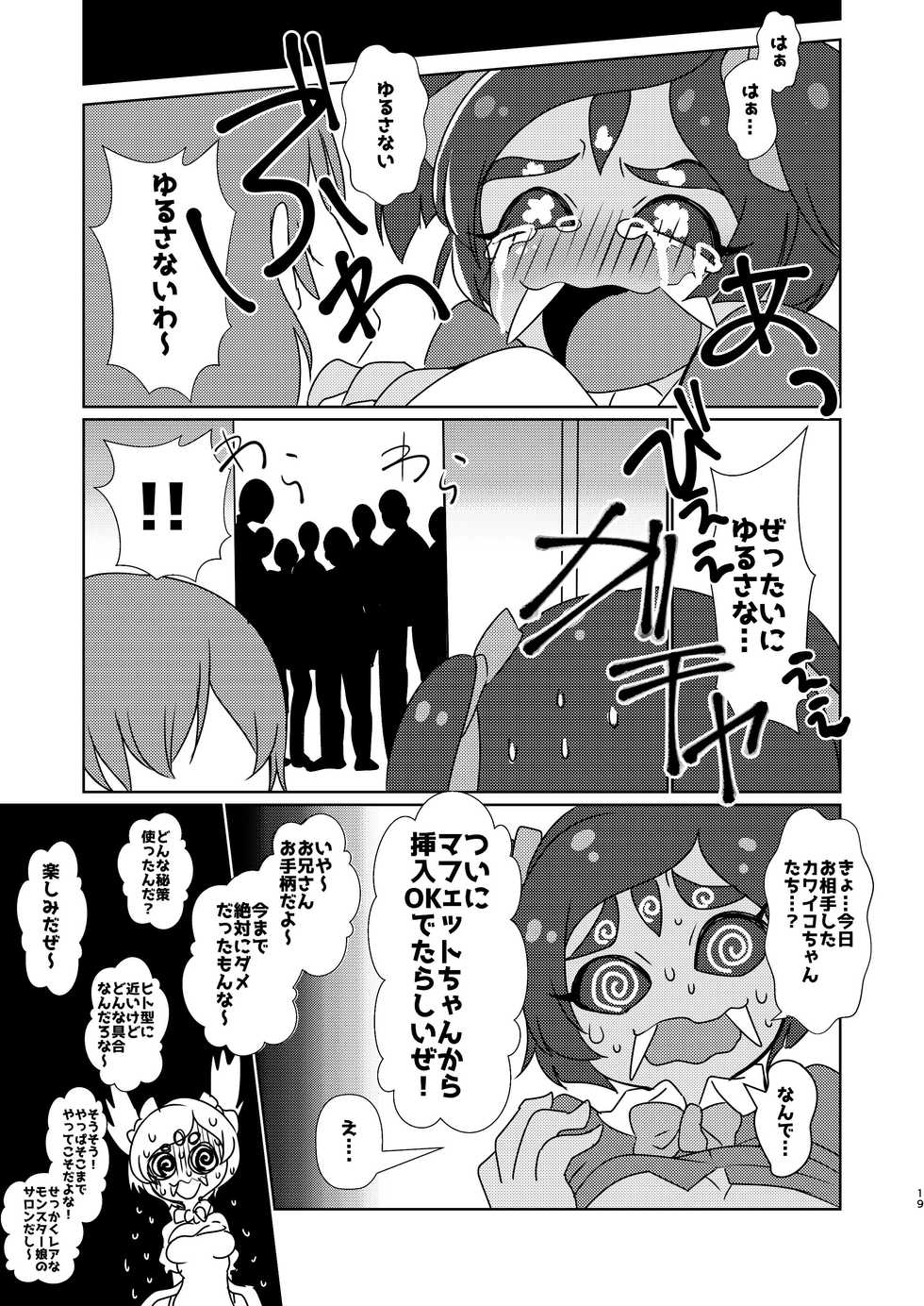 [Chabane Ninja (Happamushi)] Himitsu no Otona no Afufu na Ochakai (Undertale) [Digital] - Page 17