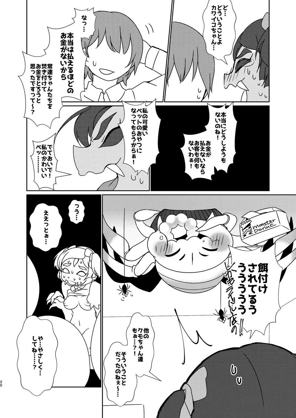 [Chabane Ninja (Happamushi)] Himitsu no Otona no Afufu na Ochakai (Undertale) [Digital] - Page 18