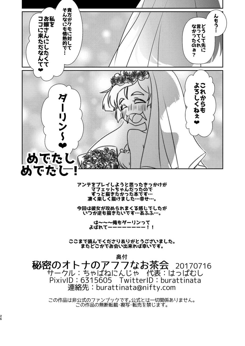 [Chabane Ninja (Happamushi)] Himitsu no Otona no Afufu na Ochakai (Undertale) [Digital] - Page 24