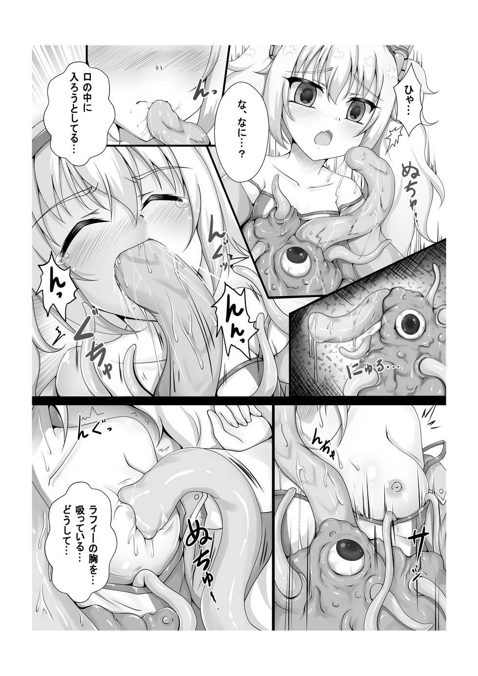 [Blackwing (Unico Kasumi)] Monster Box Laffey + Omake CG (Azur Lane) [Digital] - Page 9